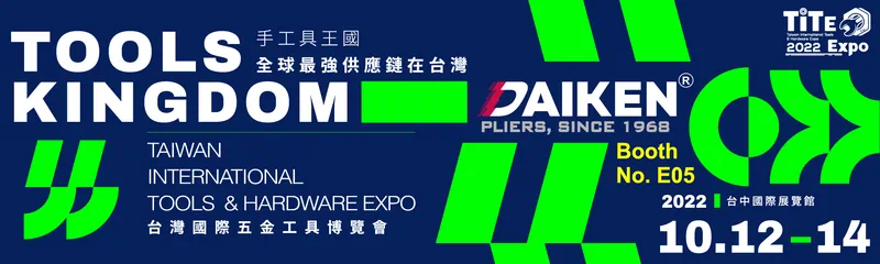 2022年台灣國際工具五金博覽會